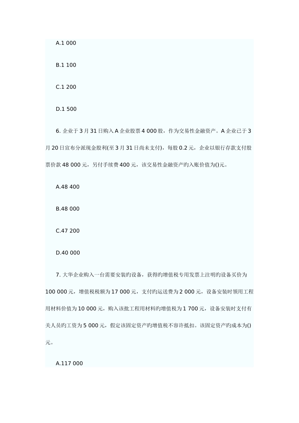 2025年会计从业资格考试会计基础练习题及答案解析总汇_第3页
