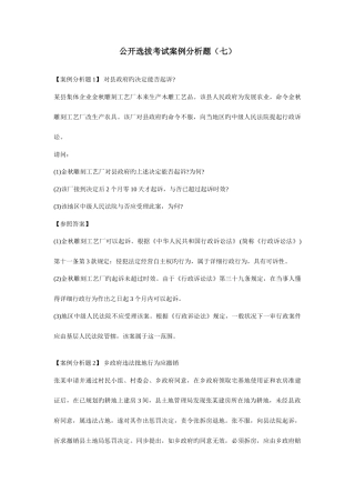 2025年公开选拔考试案例分析题七
