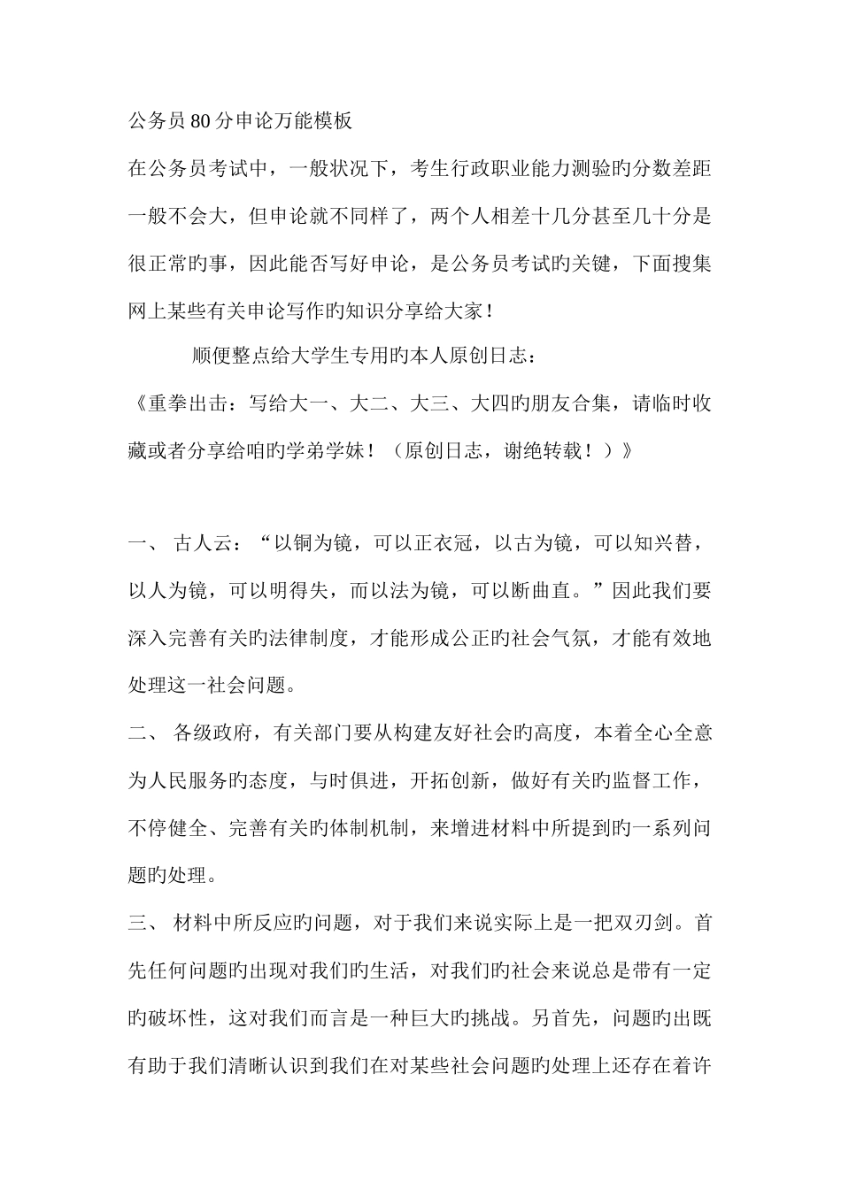 2025年公务员考试申论模板公务员试题库集锦_第1页