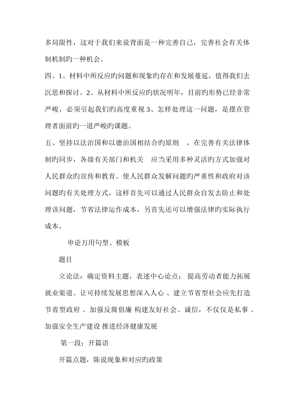 2025年公务员考试申论模板公务员试题库集锦_第2页