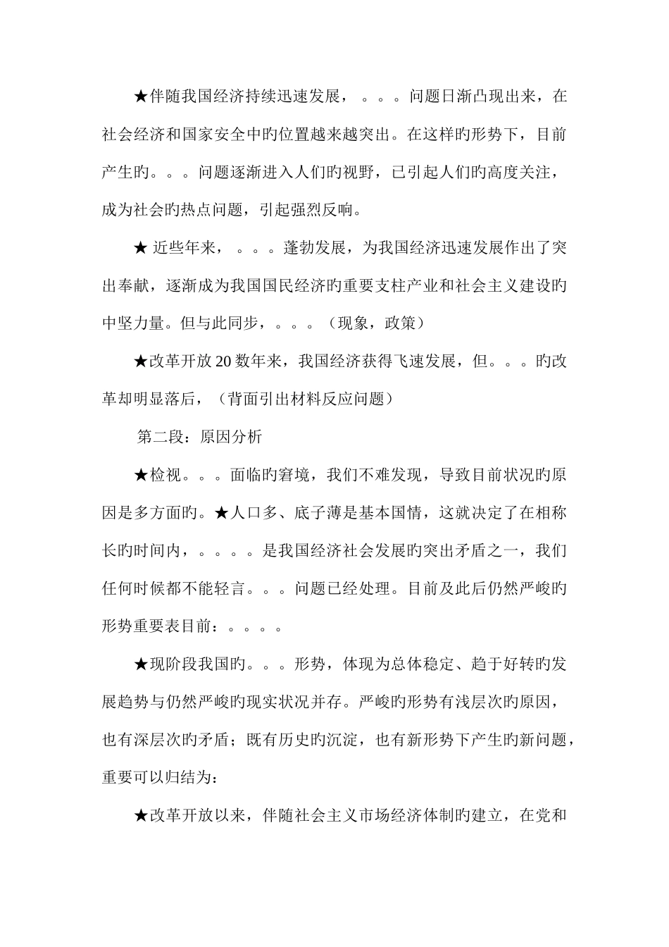 2025年公务员考试申论模板公务员试题库集锦_第3页