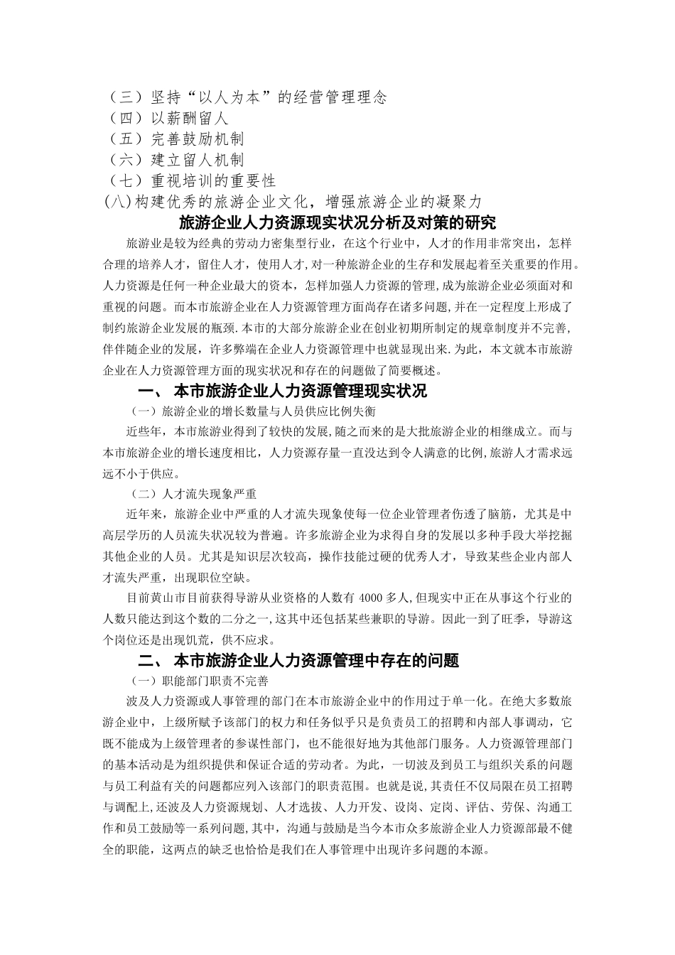 2025年电大行政管理本科毕业论文_第2页