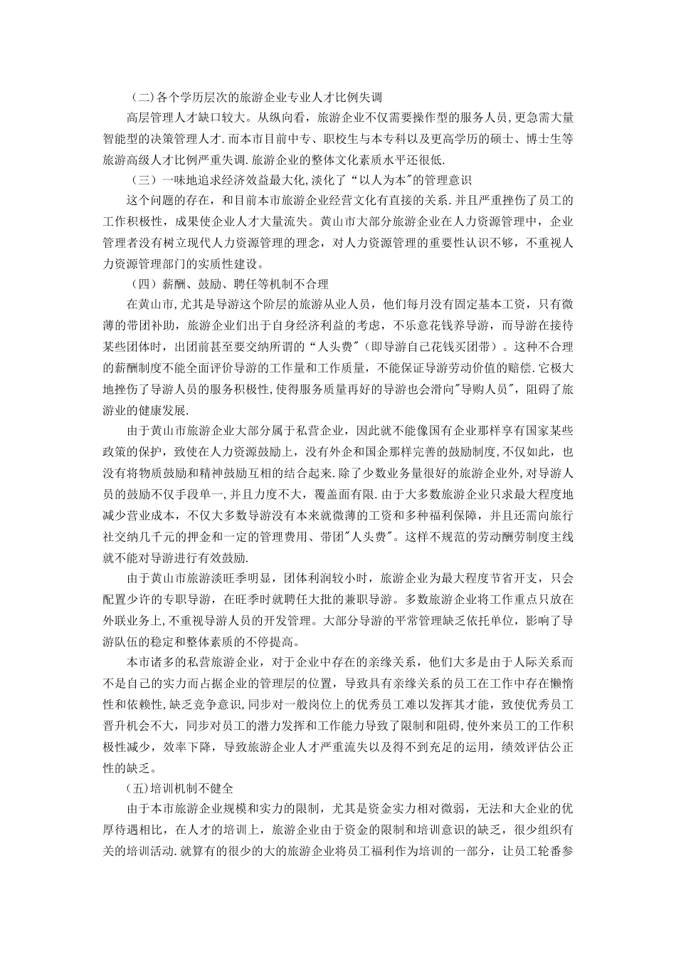 2025年电大行政管理本科毕业论文_第3页