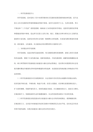 2025年安徽大学生村官笔试申论备考技巧科学发展观