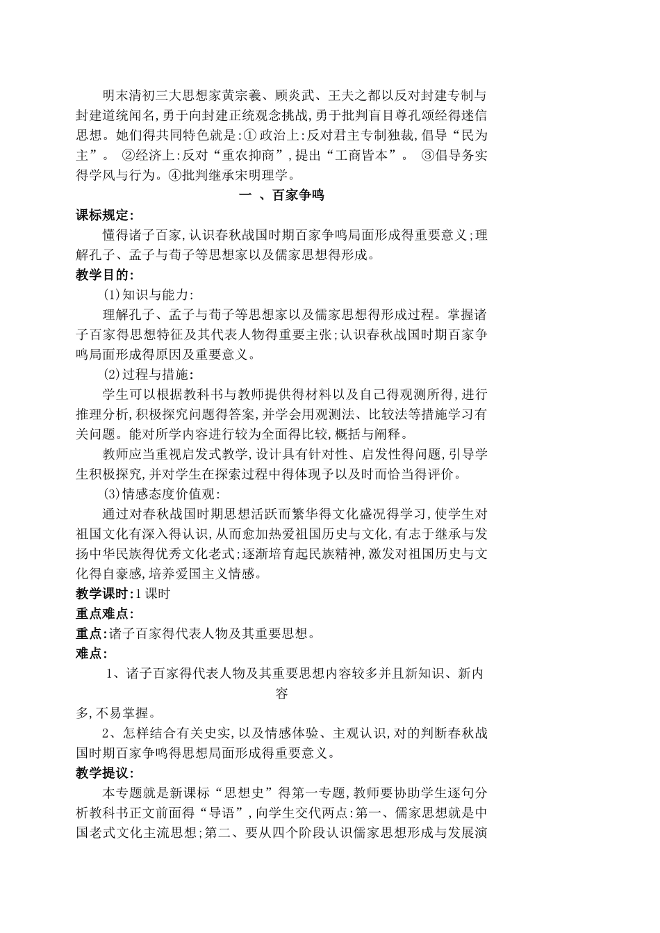 2025年高中历史必修三教案全套人民版必修_第2页
