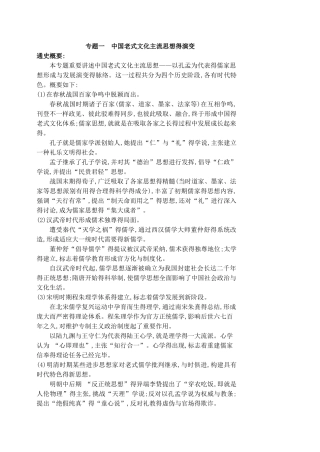 2025年高中历史必修三教案全套人民版必修