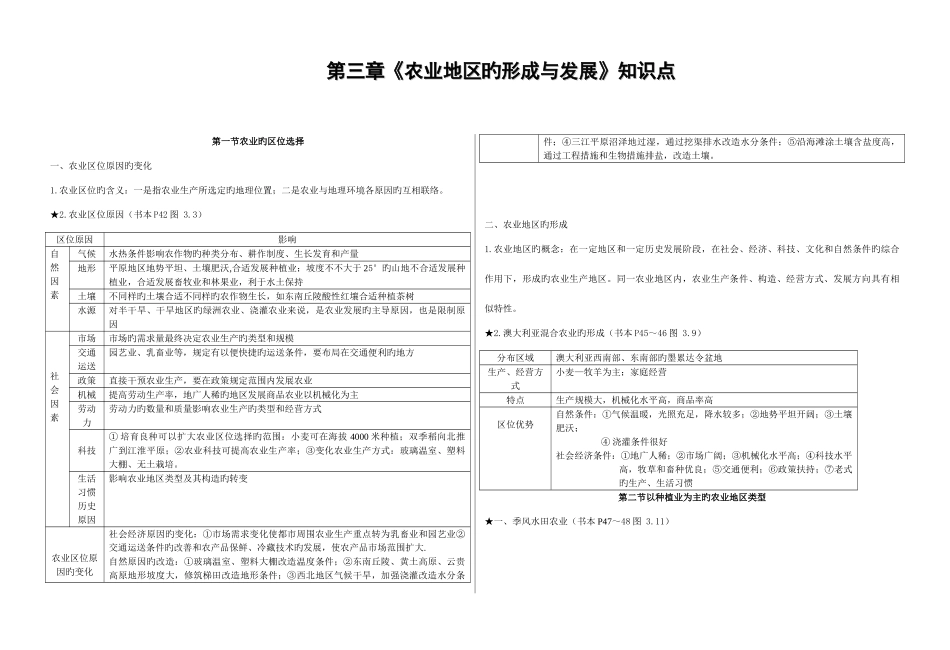 2025年农业地域的形成与发展知识点_第1页