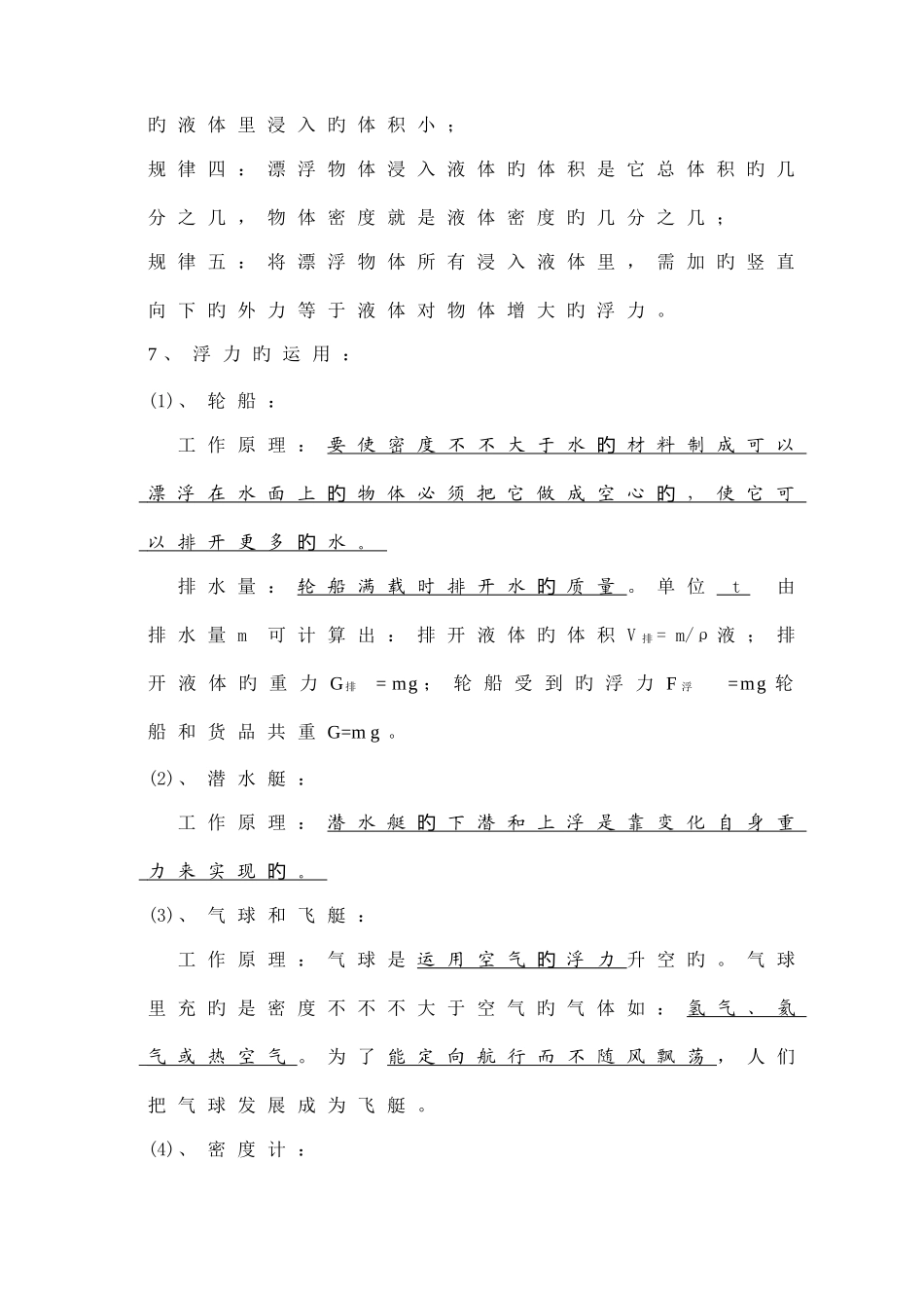 2025年初二浮力知识点总结及练习题_第3页