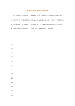 2025年公务员考试申论农业税取消贫富差距城乡收入社会公平资料