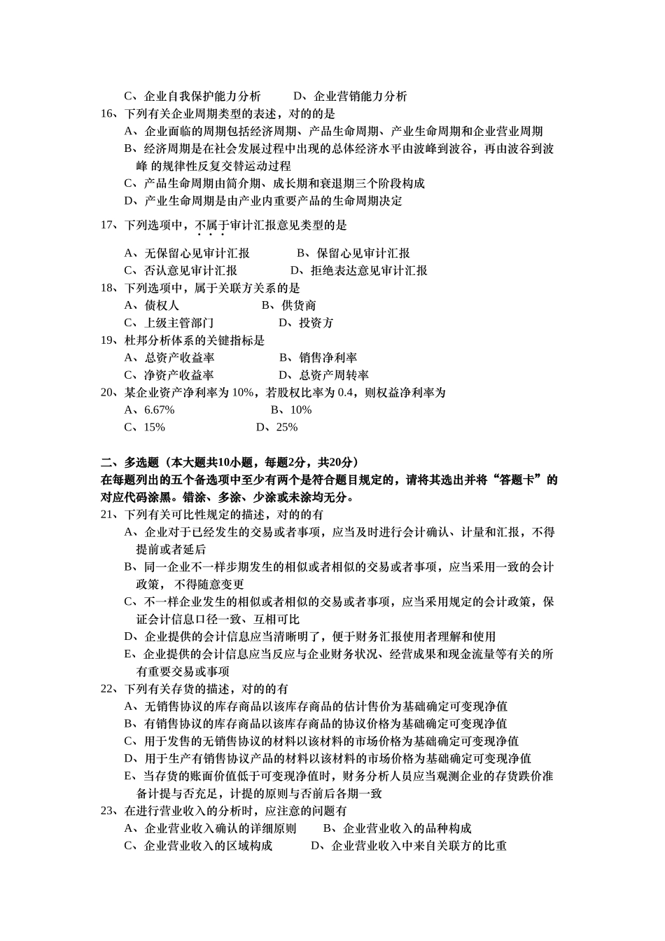 2025年10月自学考试财务报表分析_第3页