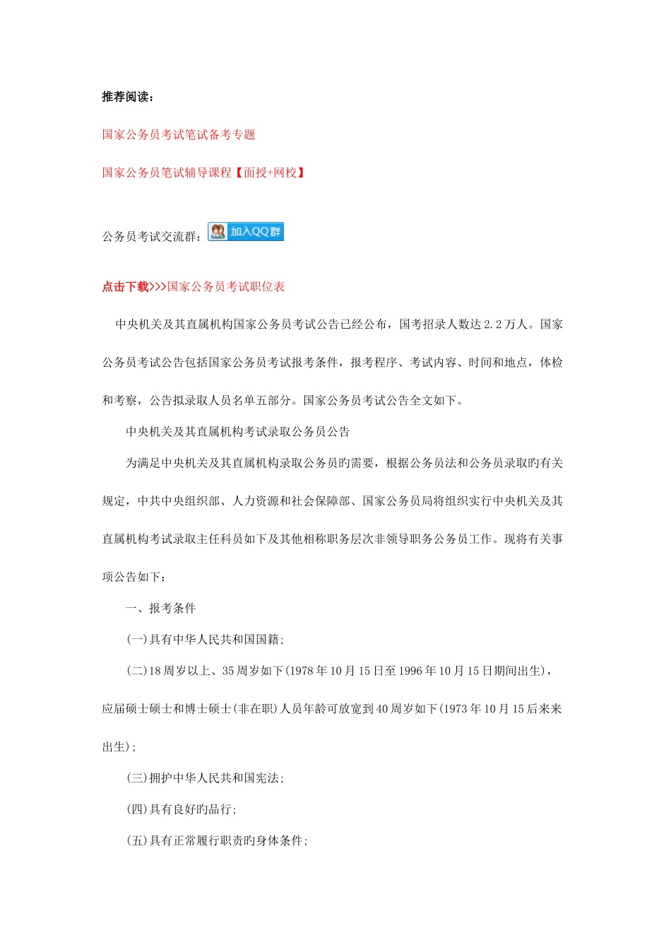 2025年国家公务员考试地点在哪里_第1页