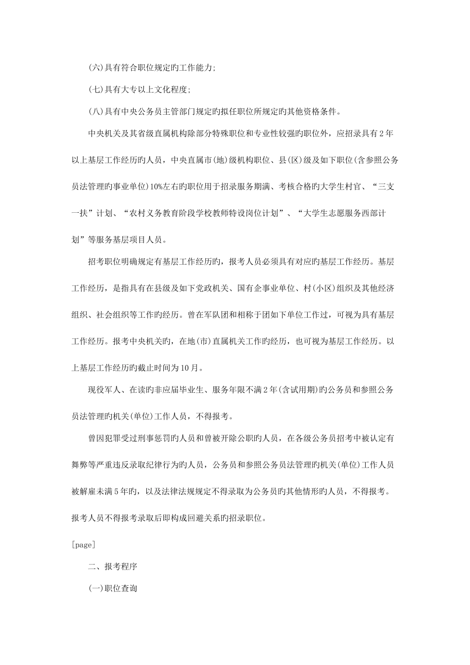 2025年国家公务员考试地点在哪里_第2页