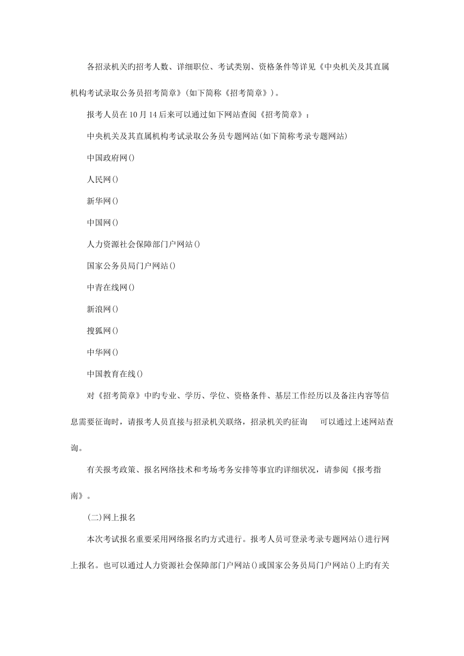 2025年国家公务员考试地点在哪里_第3页