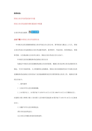 2025年国家公务员考试地点在哪里