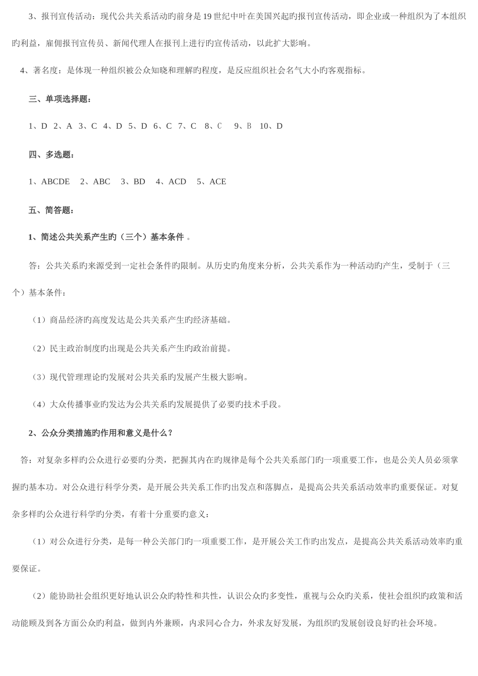 2025年公共关系学形成性考核册答案_第2页