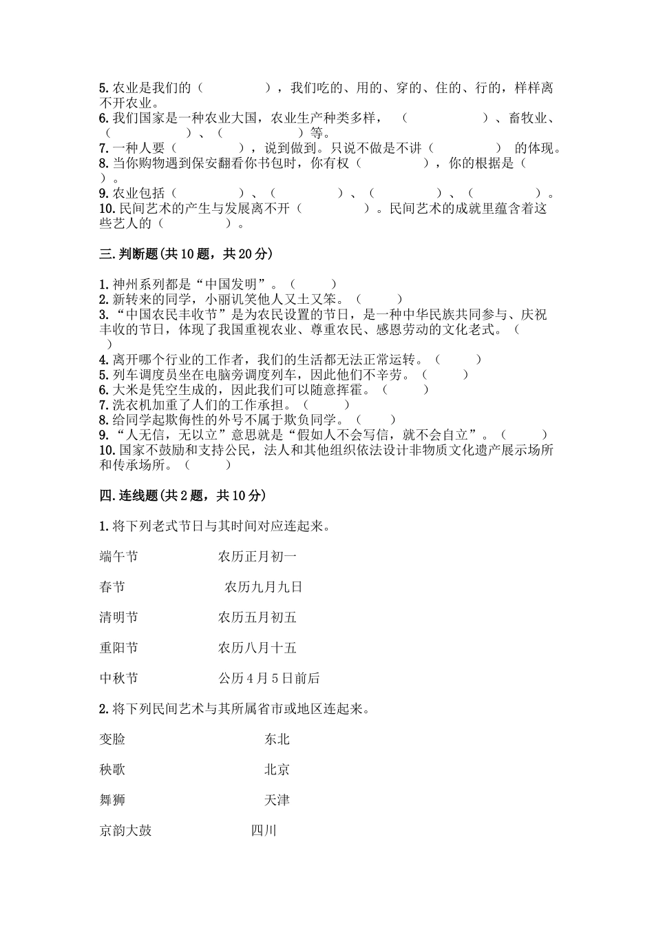 2025年部编版四年级下册道德与法治期末测试卷一套含答案历年真题_第3页