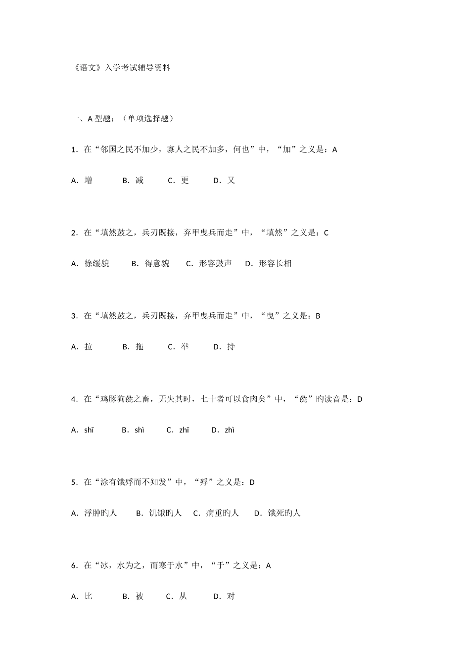 2025年北京中医药大学远程教育学院语文入学考试辅导资料_第1页
