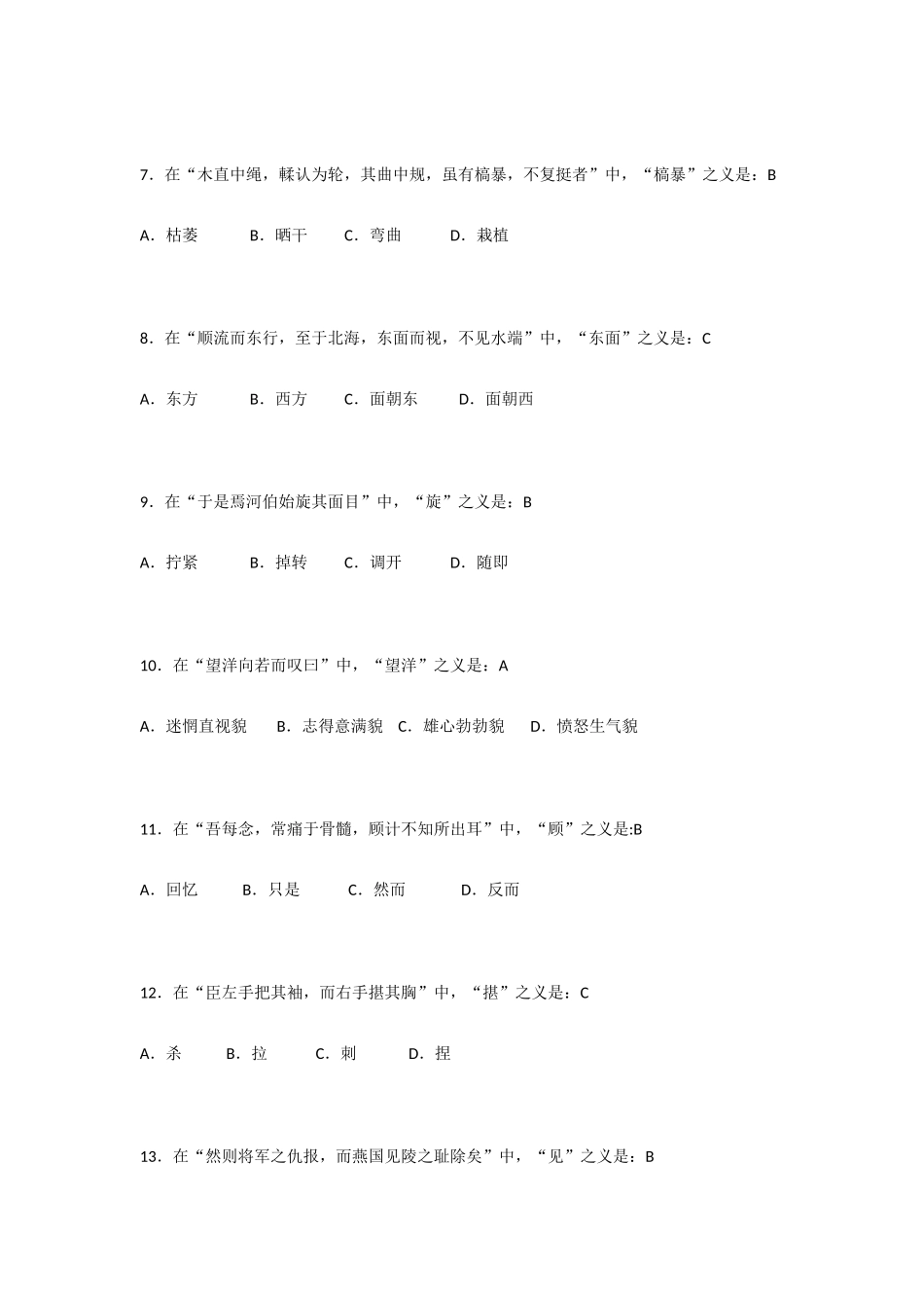 2025年北京中医药大学远程教育学院语文入学考试辅导资料_第2页