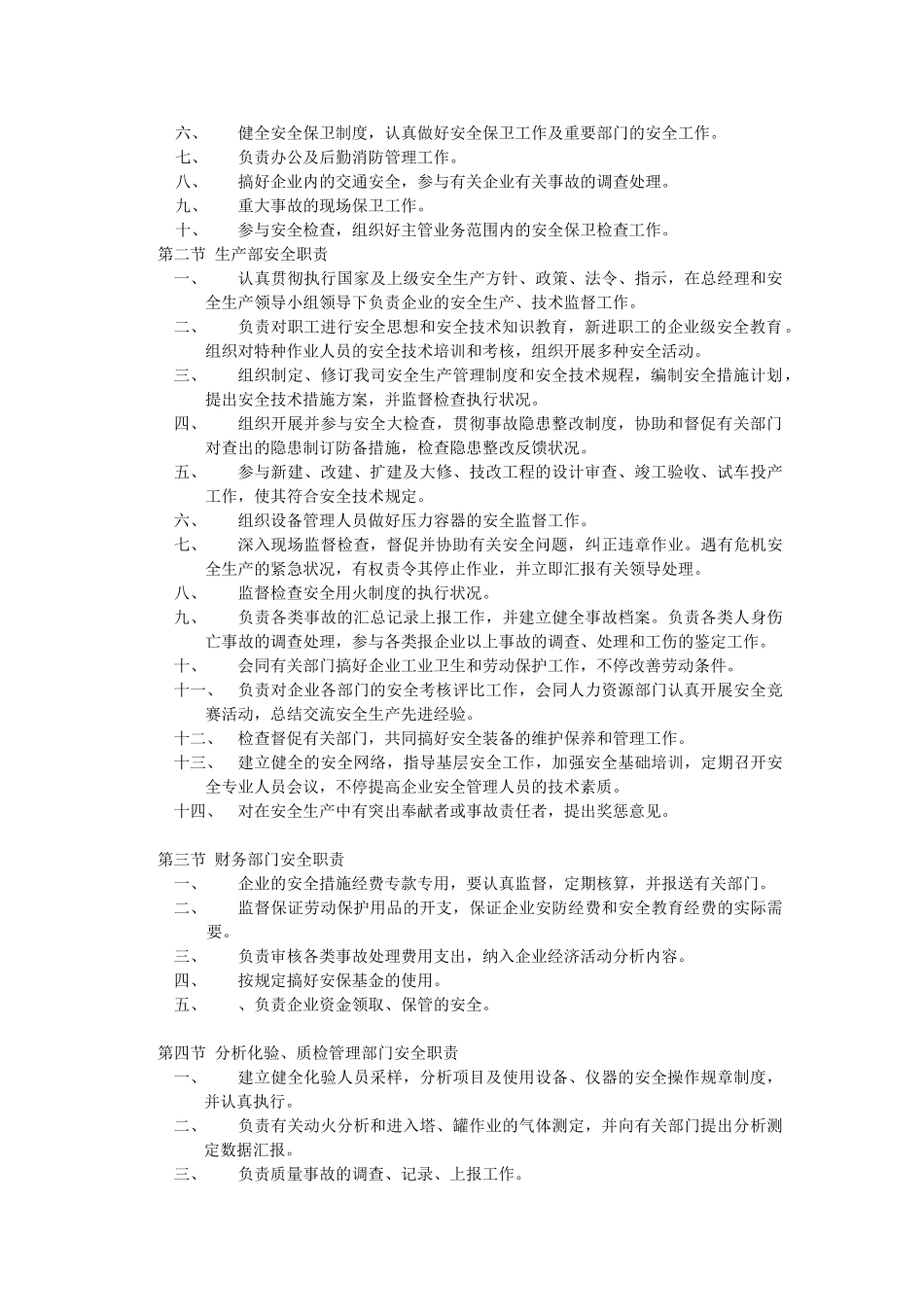 2025年安全员安全职责_第3页