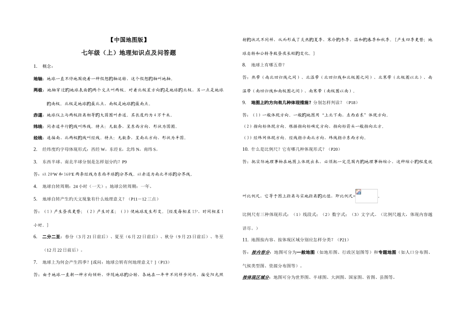 2025年初中地理知识点及问答题_第1页