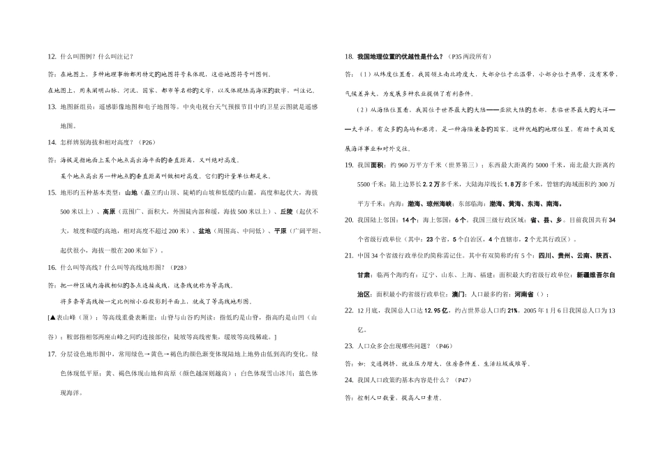 2025年初中地理知识点及问答题_第2页