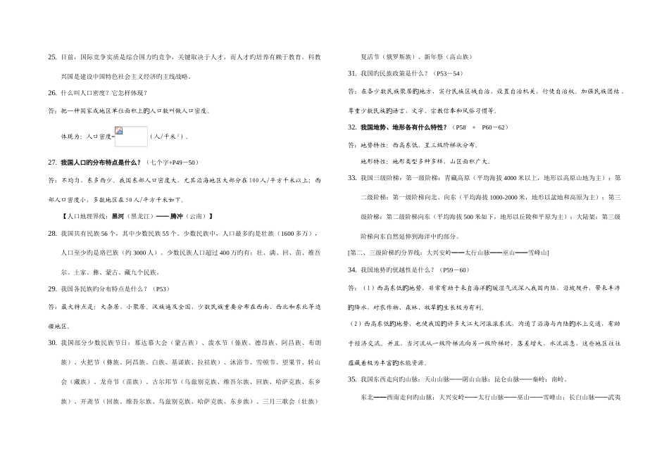 2025年初中地理知识点及问答题_第3页