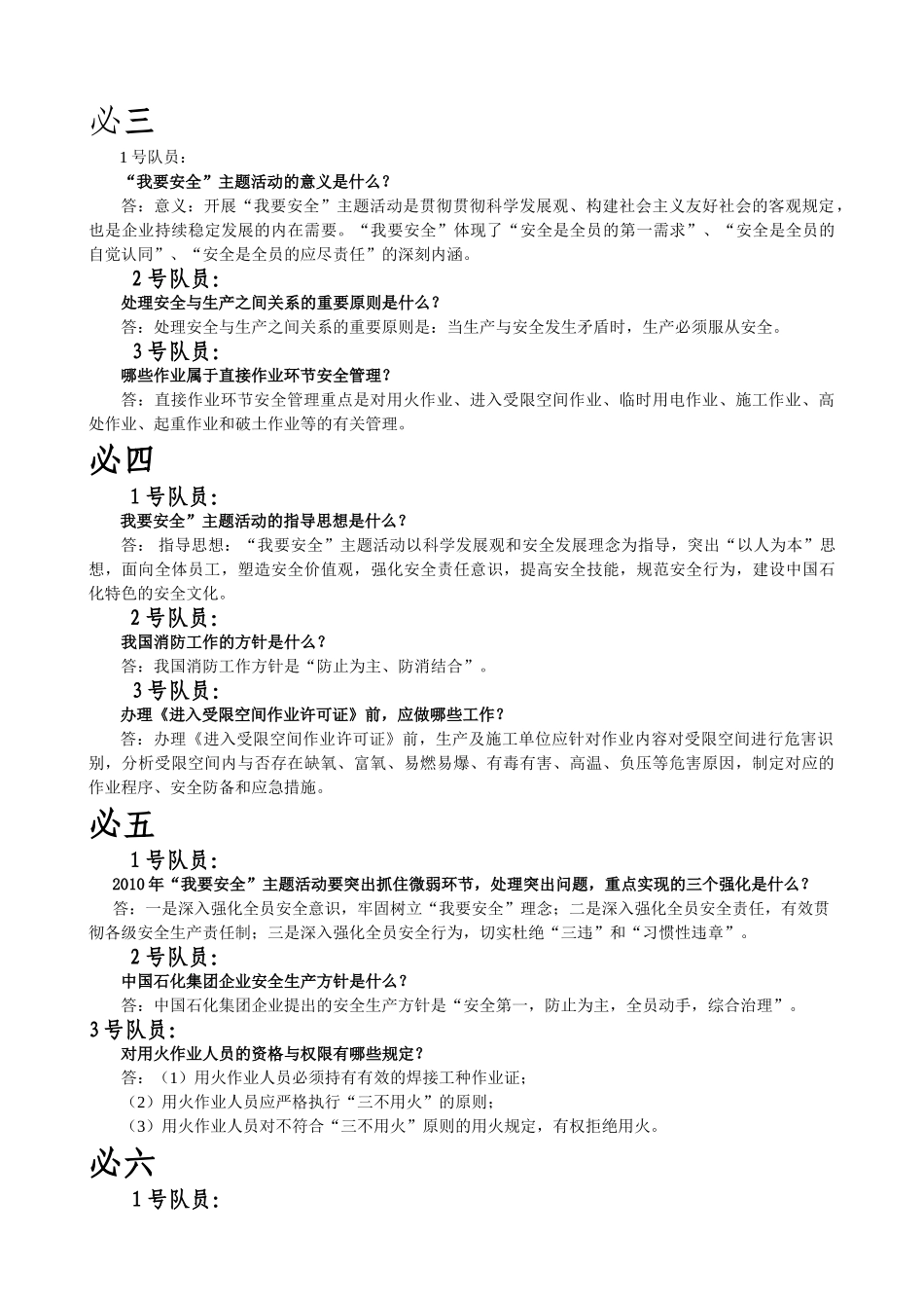 2025年安全知识竞赛预赛题_第2页