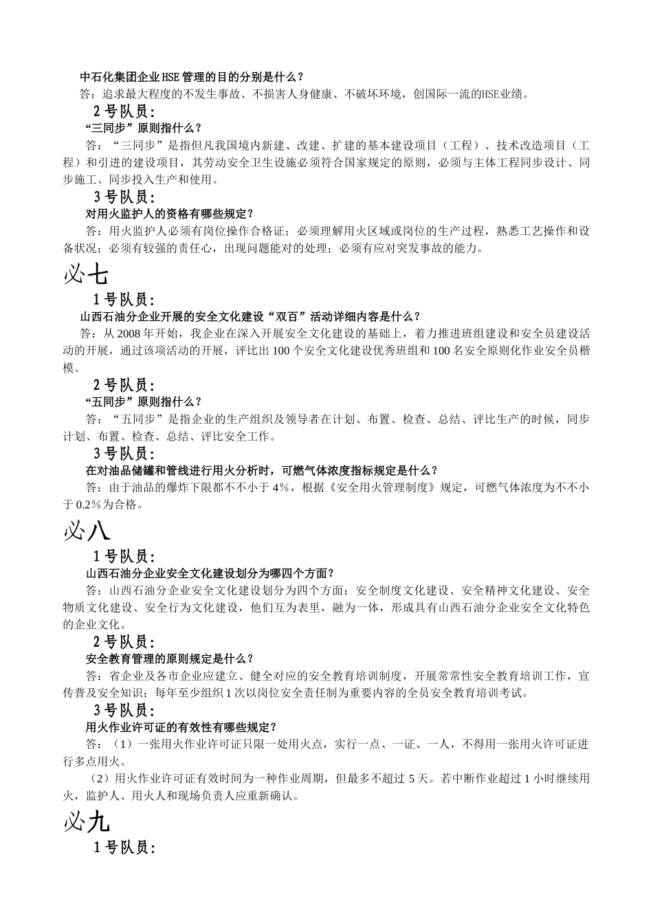 2025年安全知识竞赛预赛题_第3页