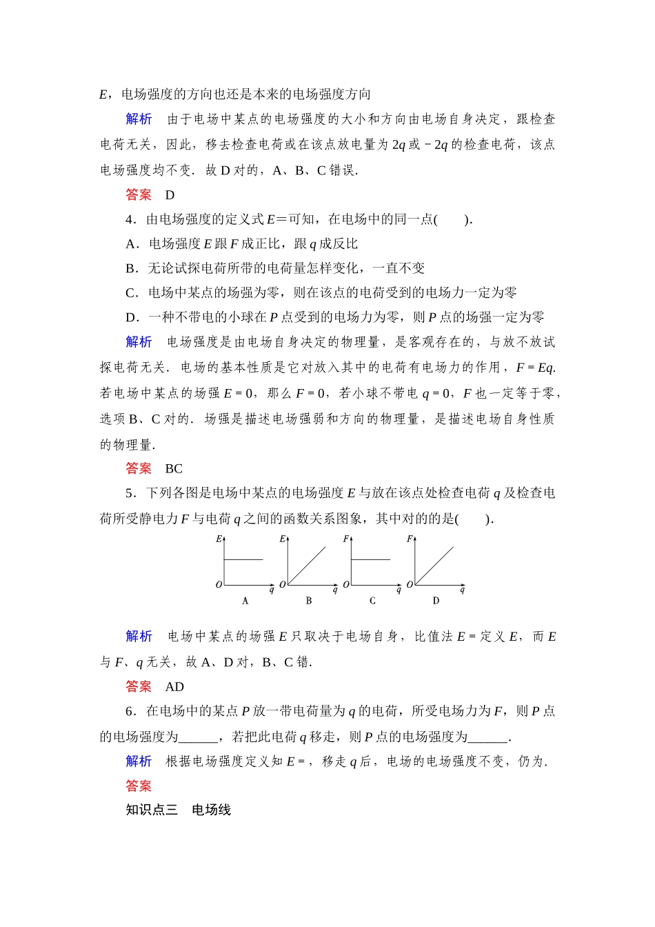 2025年高二物理下册知识点同步练习_第2页