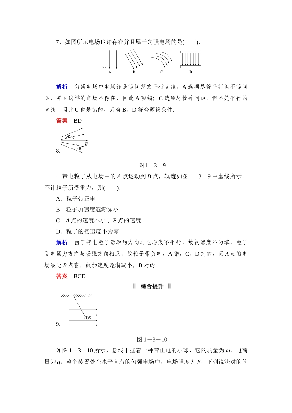 2025年高二物理下册知识点同步练习_第3页