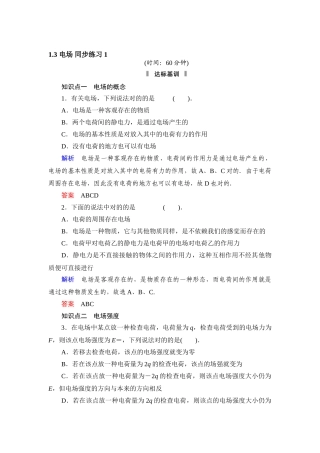 2025年高二物理下册知识点同步练习