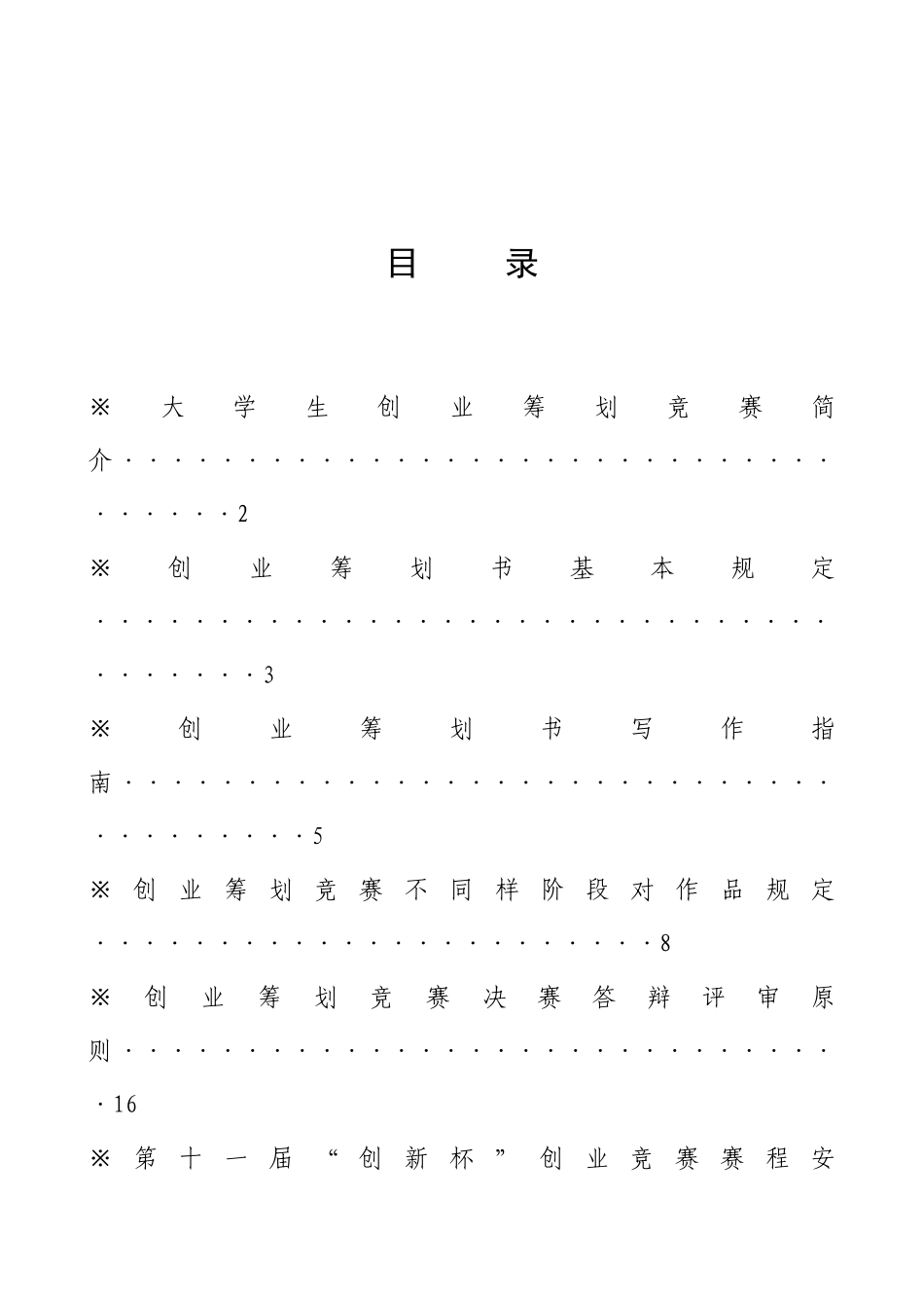 2025年创新杯创业计划竞赛参赛手册_第2页