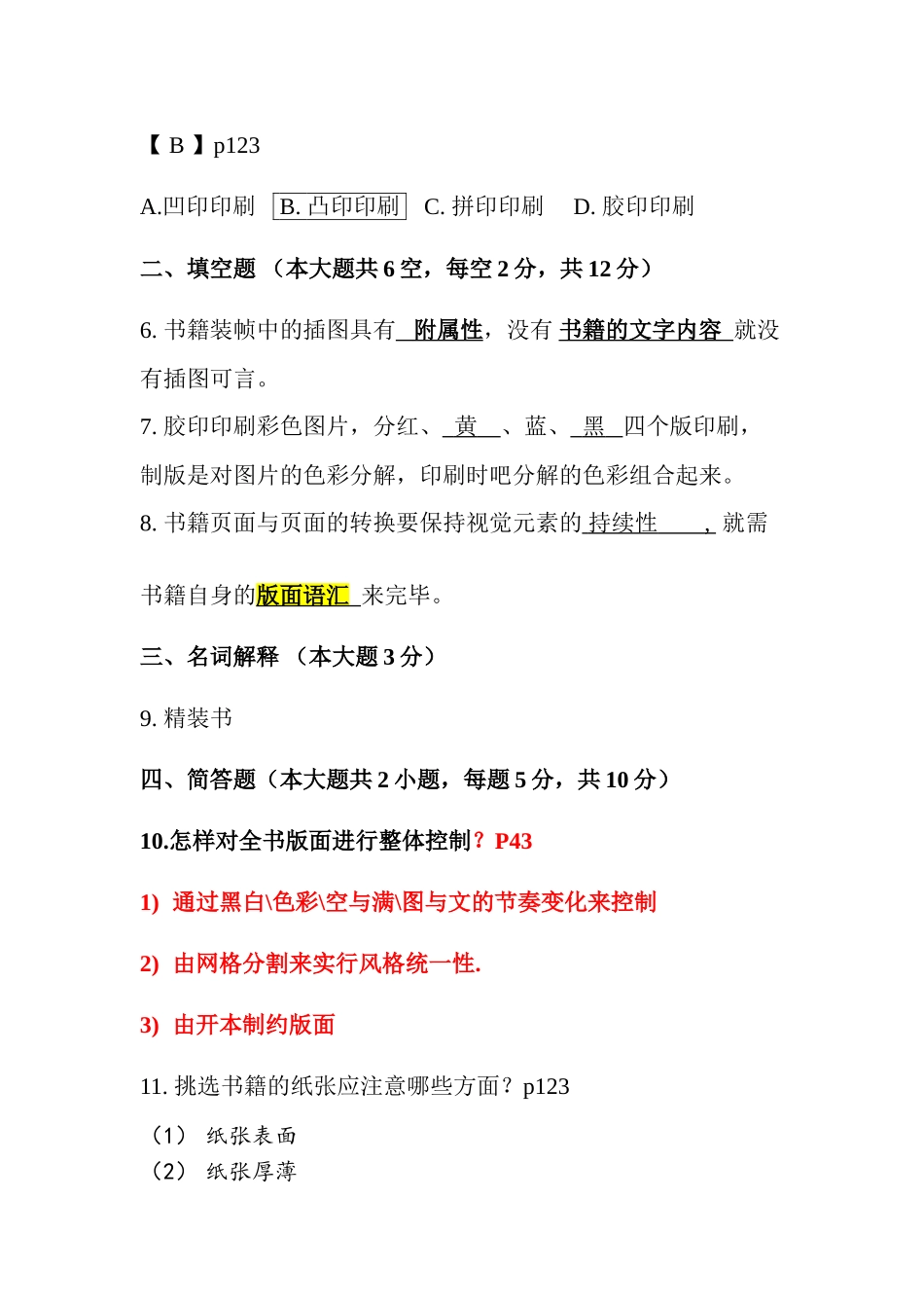 2025年系列书籍装帧设计真题带答案_第2页