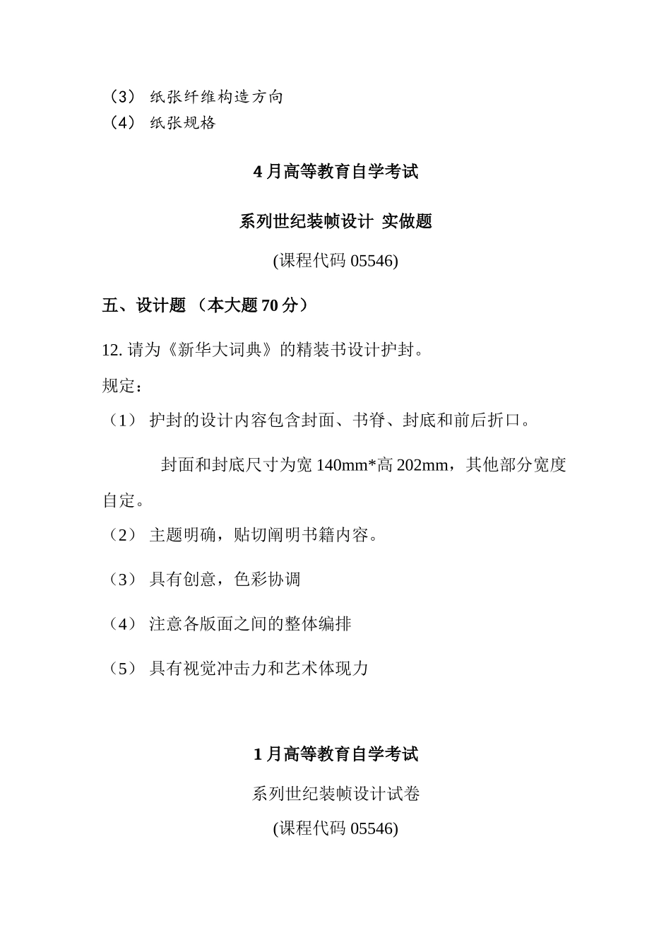 2025年系列书籍装帧设计真题带答案_第3页