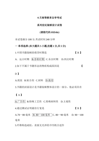 2025年系列书籍装帧设计真题带答案