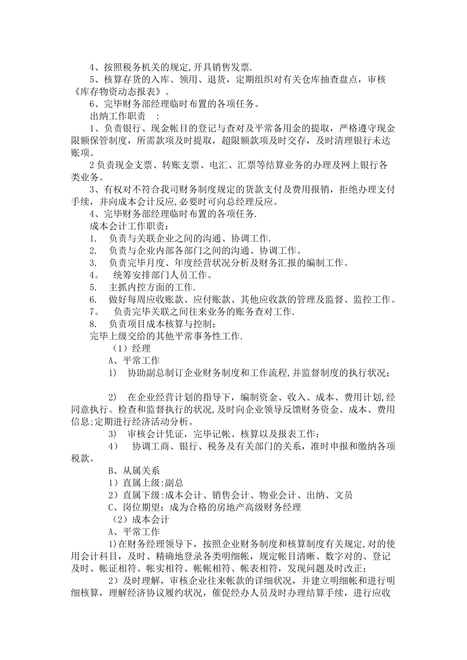 2025年全套财务管理制度_第2页
