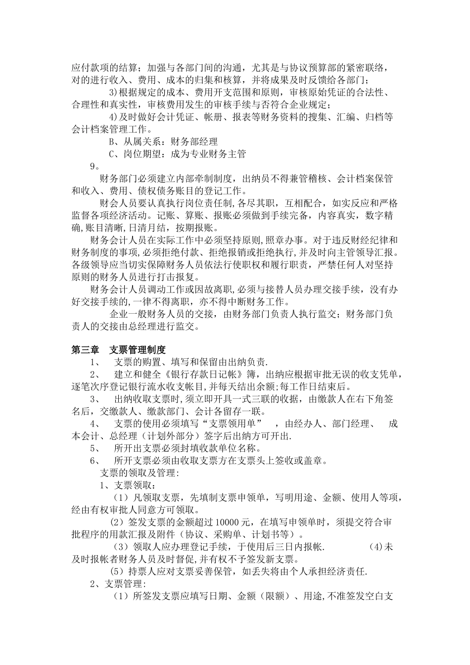 2025年全套财务管理制度_第3页