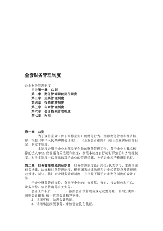 2025年全套财务管理制度