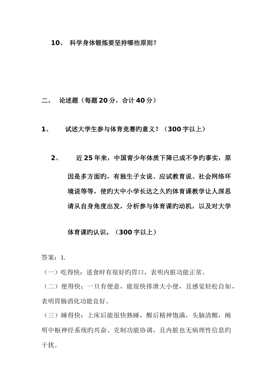 2025年安徽工程大学体育理论考试试题_第2页
