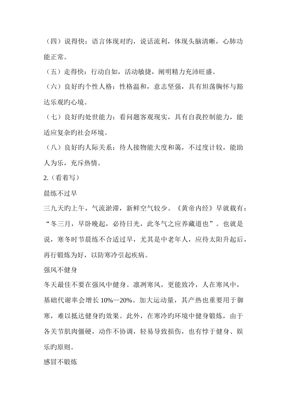 2025年安徽工程大学体育理论考试试题_第3页