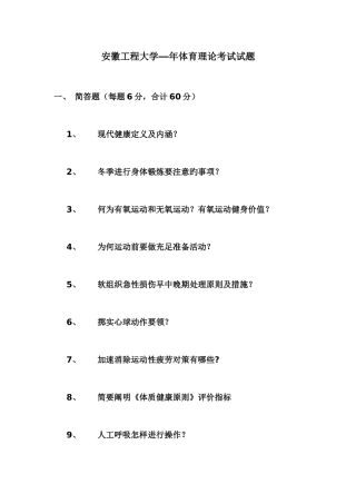2025年安徽工程大学体育理论考试试题
