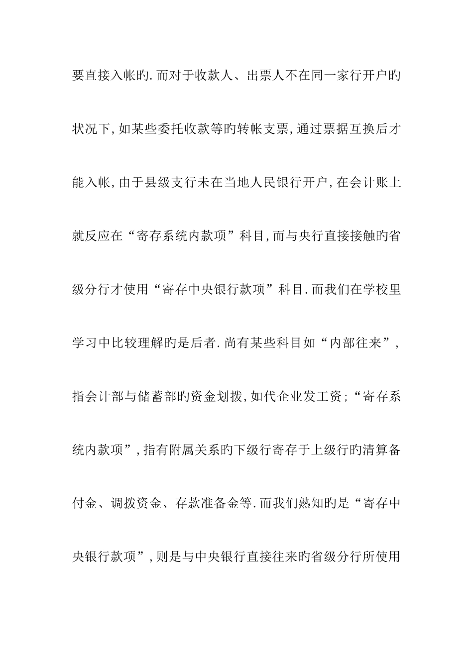 2025年农村信用社实习报告_第3页