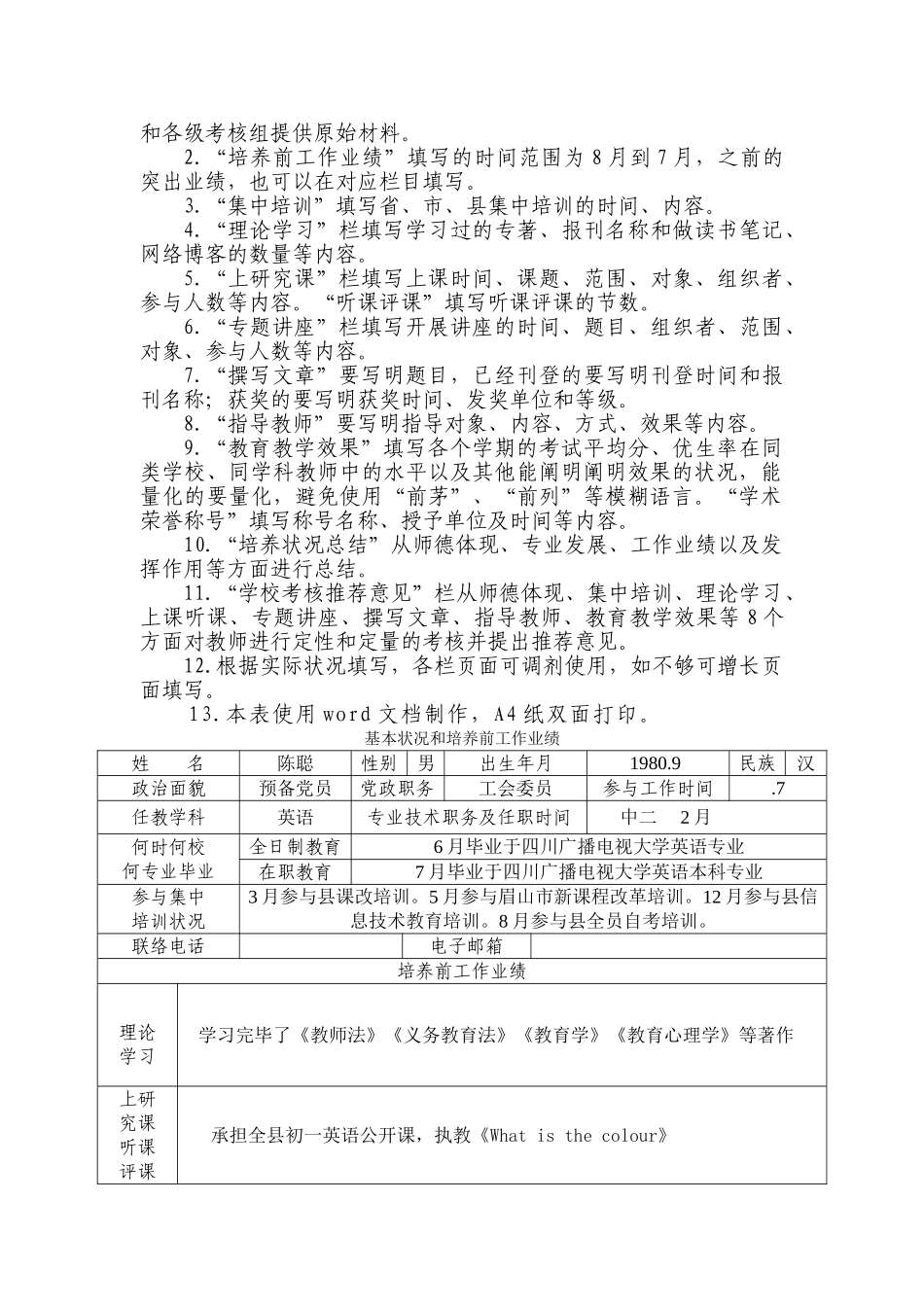 2025年校级骨干教师考核表_第2页
