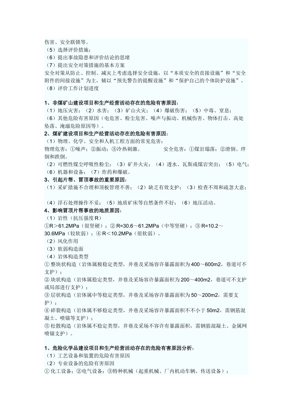 2025年安全评价考点分析_第3页