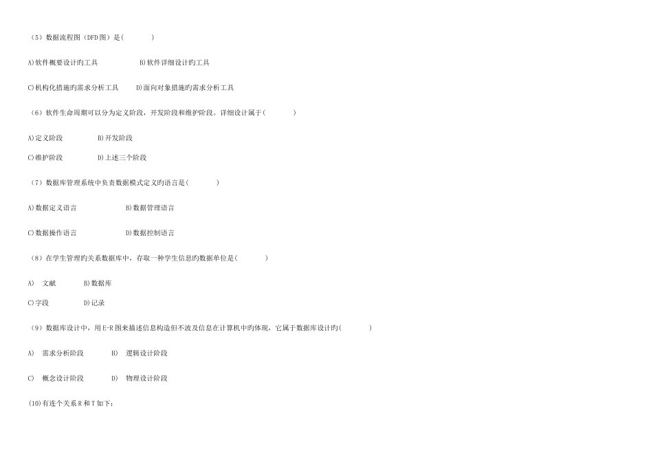 2025年全国计算机二级VFP真题及答案_第2页
