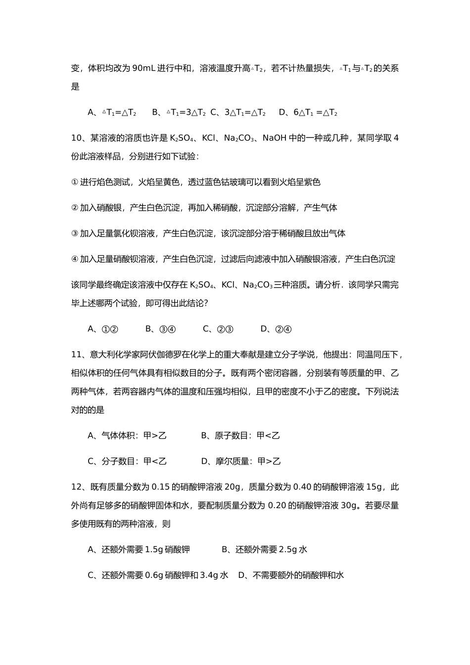 2025年完整上海市初中学生化学竞赛天原杯复赛试卷及参考答案_第3页