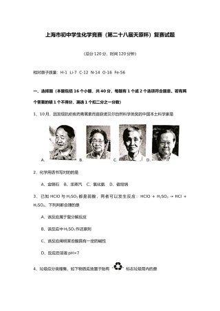 2025年完整上海市初中学生化学竞赛天原杯复赛试卷及参考答案