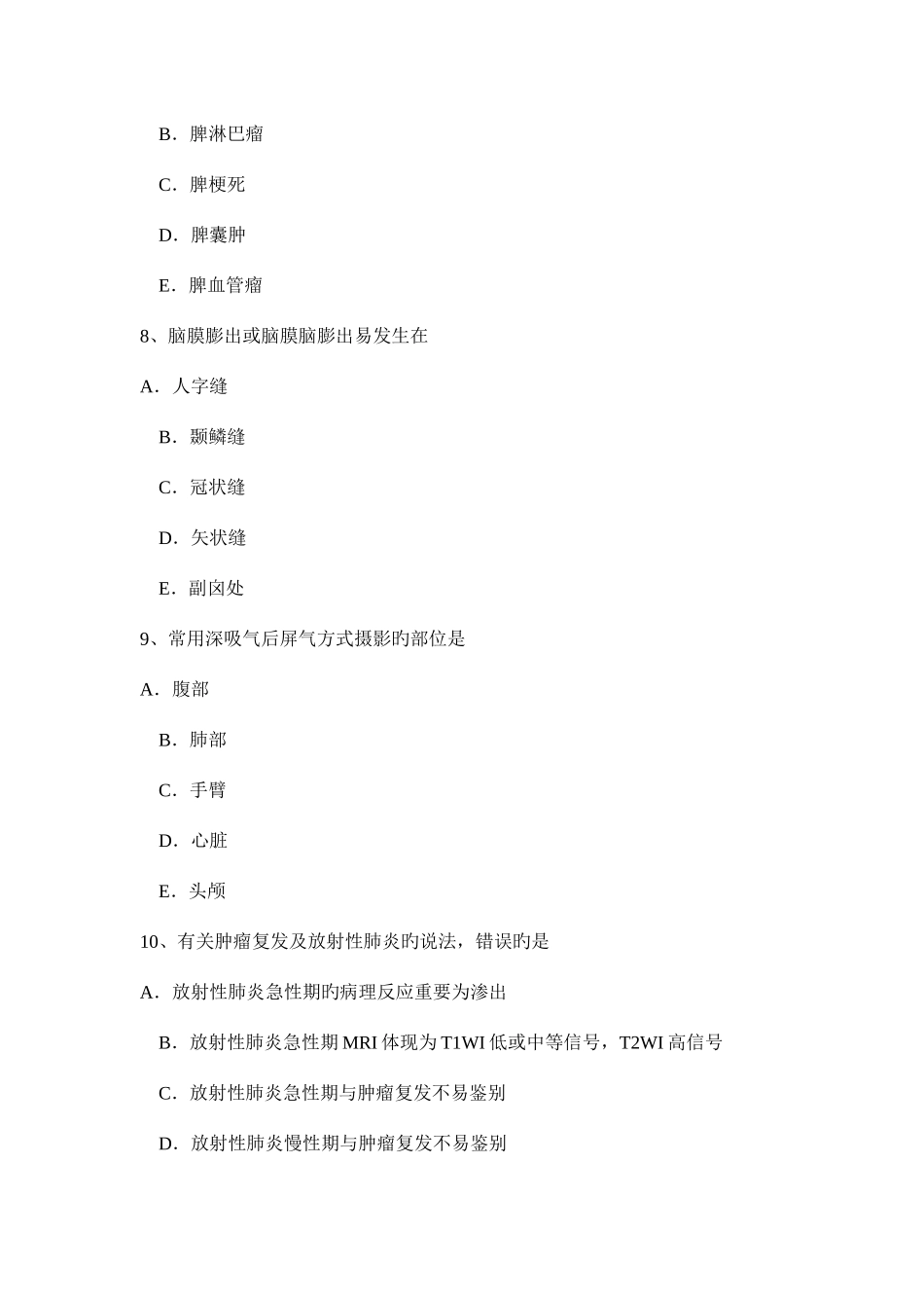 2025年北京下半年主治医师放射科C级考试题_第3页