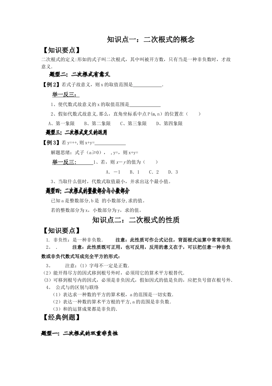 2025年二次根式知识点总结_第1页