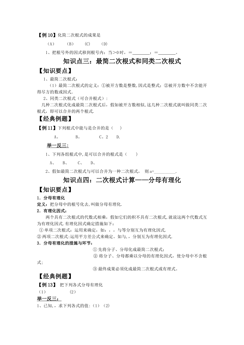 2025年二次根式知识点总结_第3页